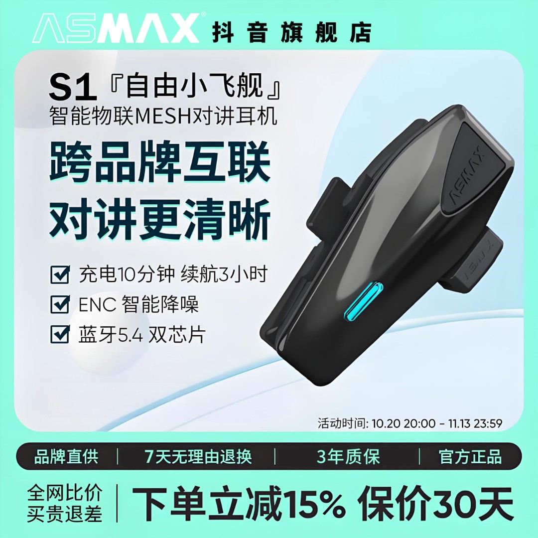ASMAX*摩托车头盔蓝牙耳机日常通勤摩旅骑行防水降噪对讲蓝牙耳机