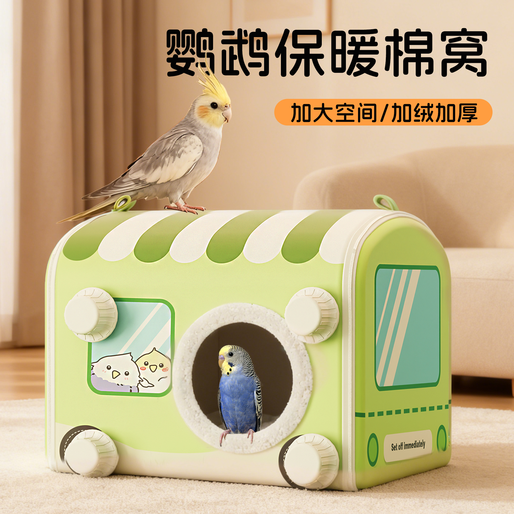 鸟窝保暖防寒鹦鹉鸟过冬棉窝玄凤虎皮牡丹小太阳加厚外置睡窝保温