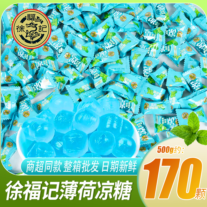 徐福记清凉老式薄荷糖散装糖果喜糖零食小吃婚庆招待糖清新口气