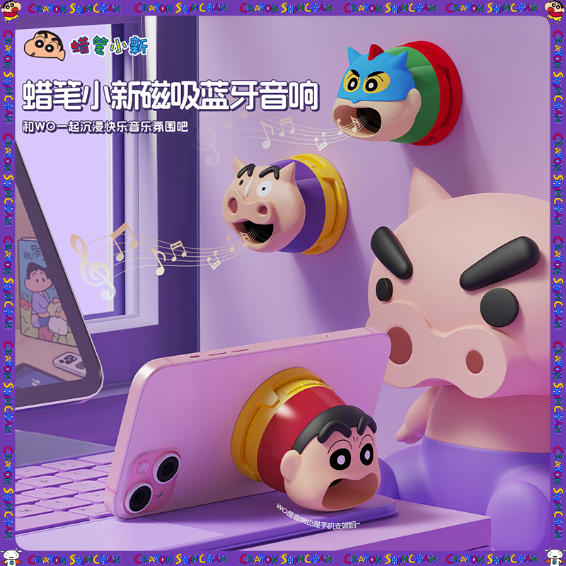 【蜡笔小新正版授权】动感超人可爱迷你无线蓝牙音响低音炮磁吸