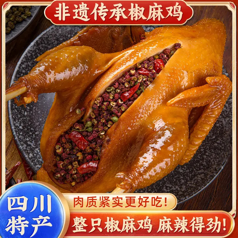 【新店开业！半价抢】正宗麻椒鸡现做手撕椒麻鸡即食麻辣鸡卤味熟食