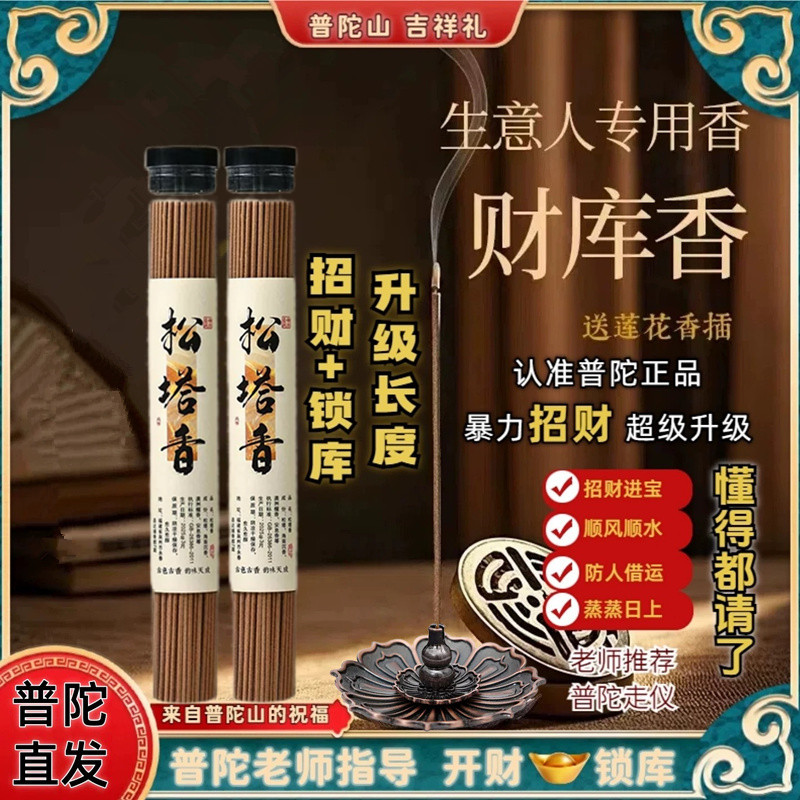 【普陀山正品】纯天然松香松塔香松塔古法香经典松木香家居净化磁场