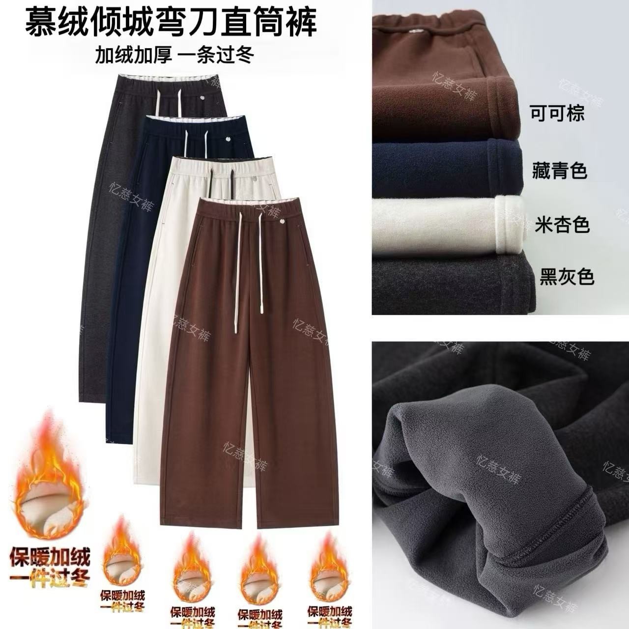 【慕绒倾城弯刀直筒裤】2025冬季含羊 绒撞色拼接香蕉裤糯米裤7956