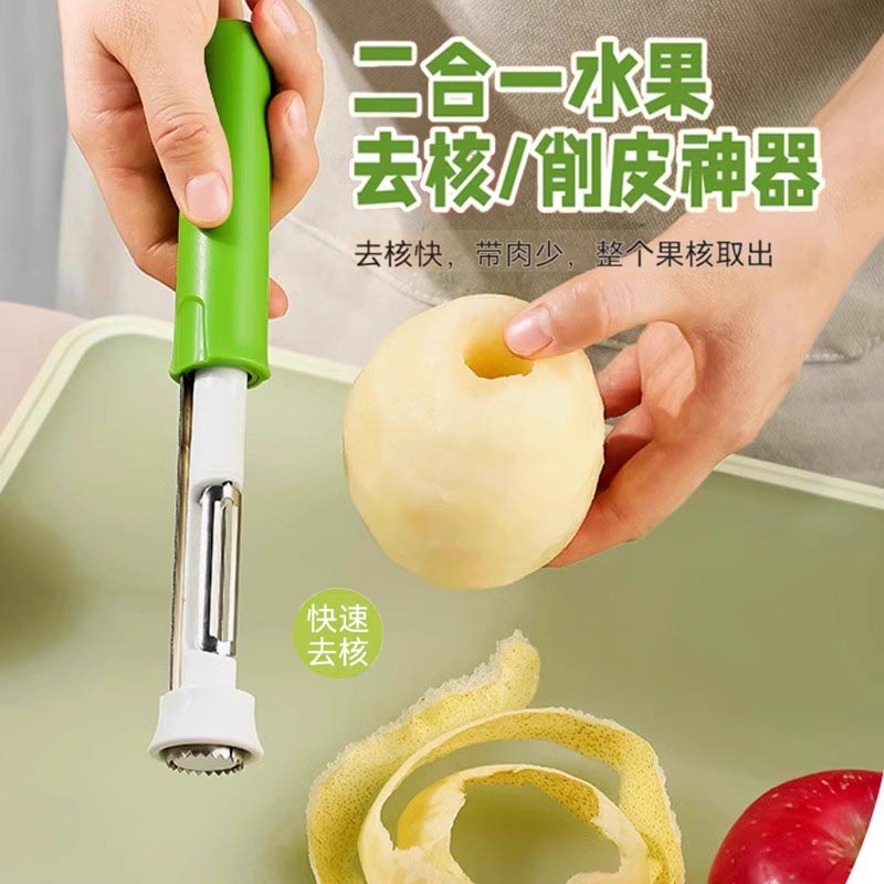 伸缩水果取芯器苹果去核神器不锈钢梨子果芯抽二合一多功能削皮器