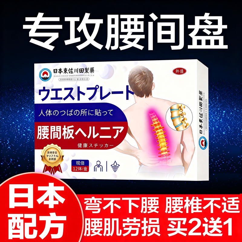 日本東佐川田腰间盘突出压迫坐骨神经专用贴膏腰肌劳损专用膏药贴