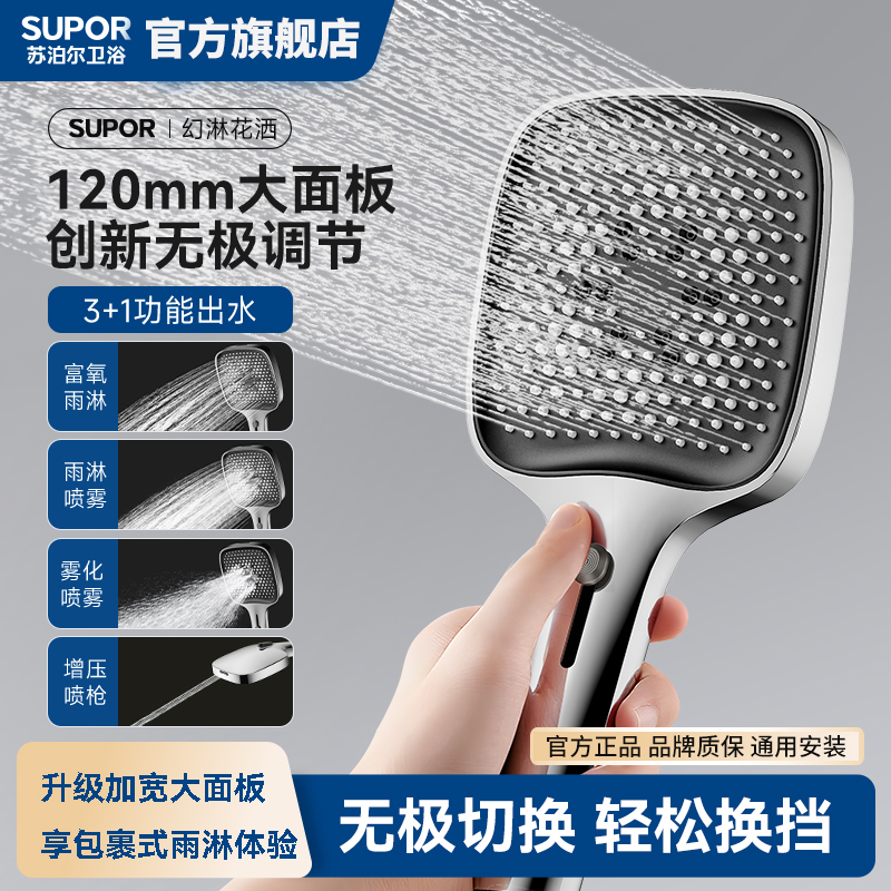 苏泊尔方形无极调节手持花洒增压淋浴大莲蓬头大面板增压沐浴喷头
