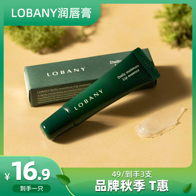韩国Lobany洛梵妮唇膏精华润唇膏 保湿