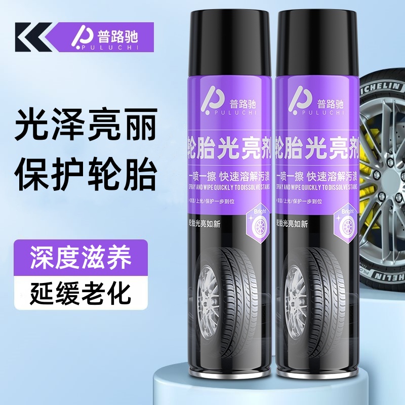 【轮胎光亮剂】普路驰汽车轮胎蜡轮胎持久增黑保养轮胎宝防老化保护