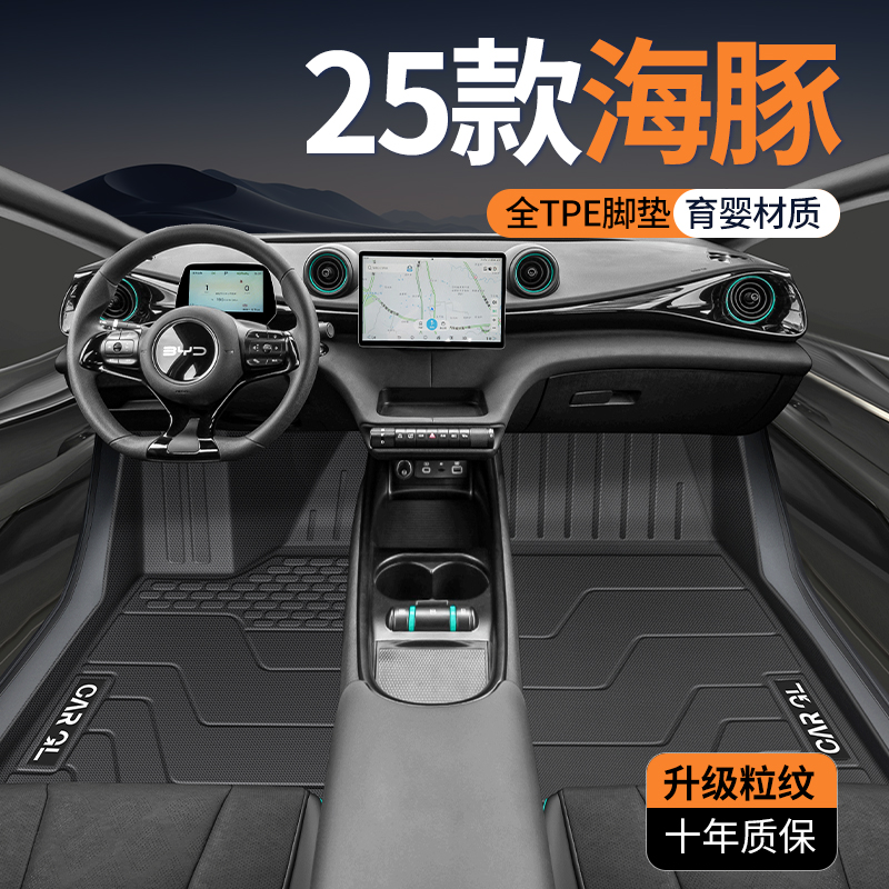 25款比亚迪海豚专用TPE脚垫全包围主驾驶内饰实用配件汽车改装件