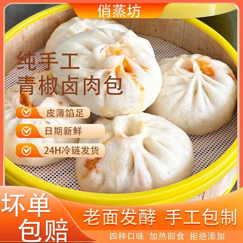 俏蒸坊手工老面青椒卤肉包子营养早餐面点速冻速食包子加热即食