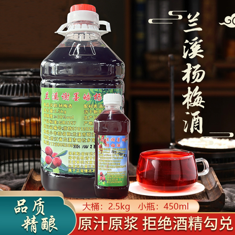 正宗杨梅酒果酒 农家纯手工制作低度微醺水果发酵果酒推荐2.5kg