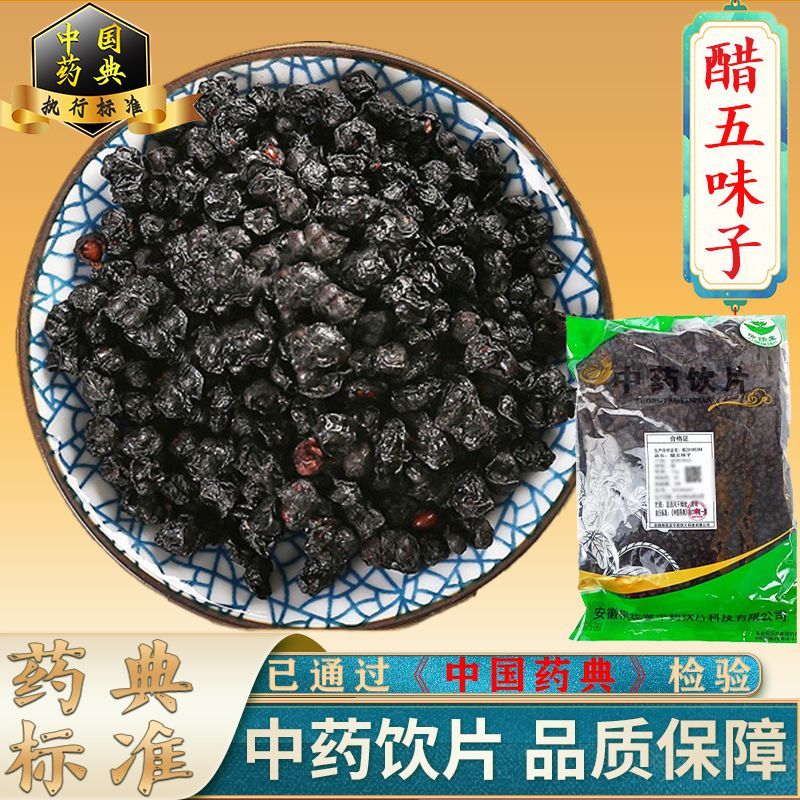 徽方堂 醋五味子精选 正品严选