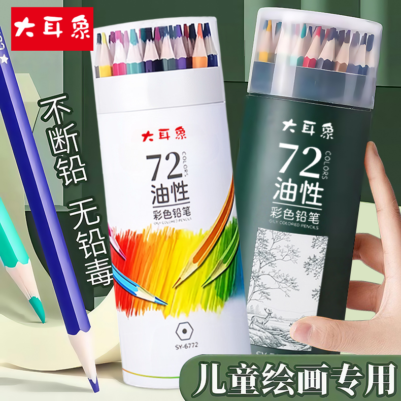 油性彩色铅笔48色可擦彩铅小学生画画专用手绘涂色笔叠色彩笔画笔