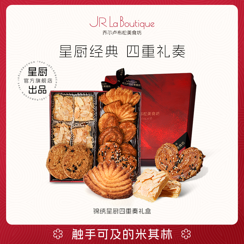 乔尔卢布松巴旦木松塔拿破仑千层酥饼干休闲零食点心高端伴手礼盒