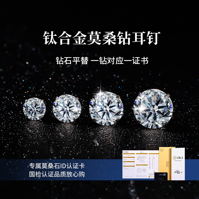 钛合金莫桑石耳饰 钛合金养耳洞爆闪耳蜗耳骨钉莫桑钻耳钉防过敏