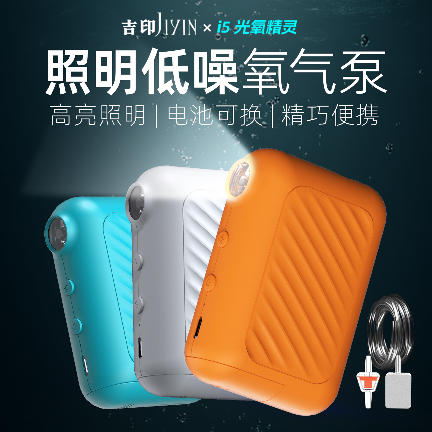 吉印i5光氧精灵氧气泵钓鱼专用充电打氧机户外野钓小型增氧泵两用