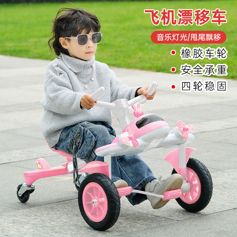 【双12好物】儿童脚踏三轮车山姆同款儿童飞机漂移车玩具甩尾漂移车
