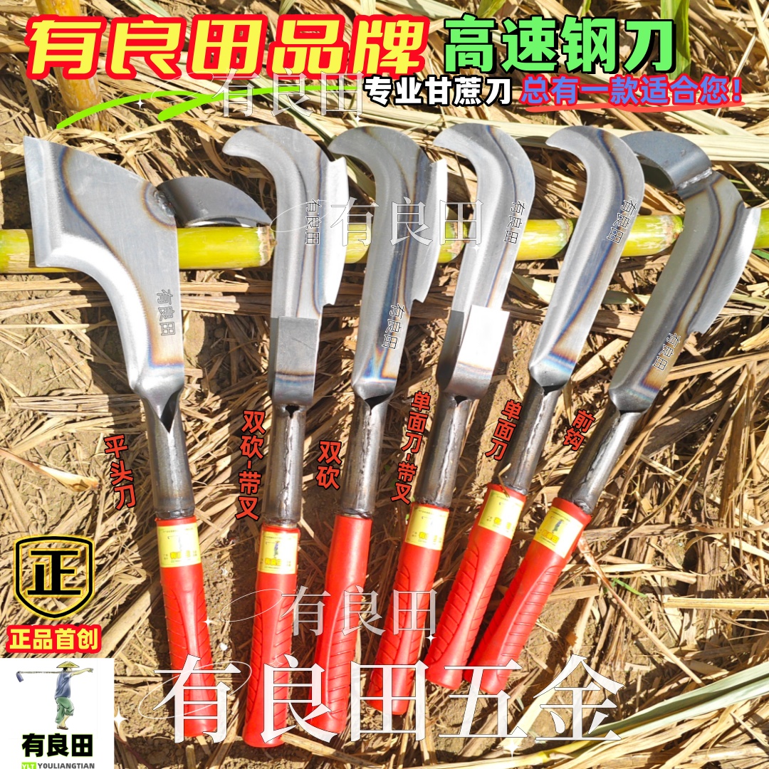 “有良田“全钢双砍带叉甘蔗刀高速钢能砍剥多用途砍收甘蔗专用农具