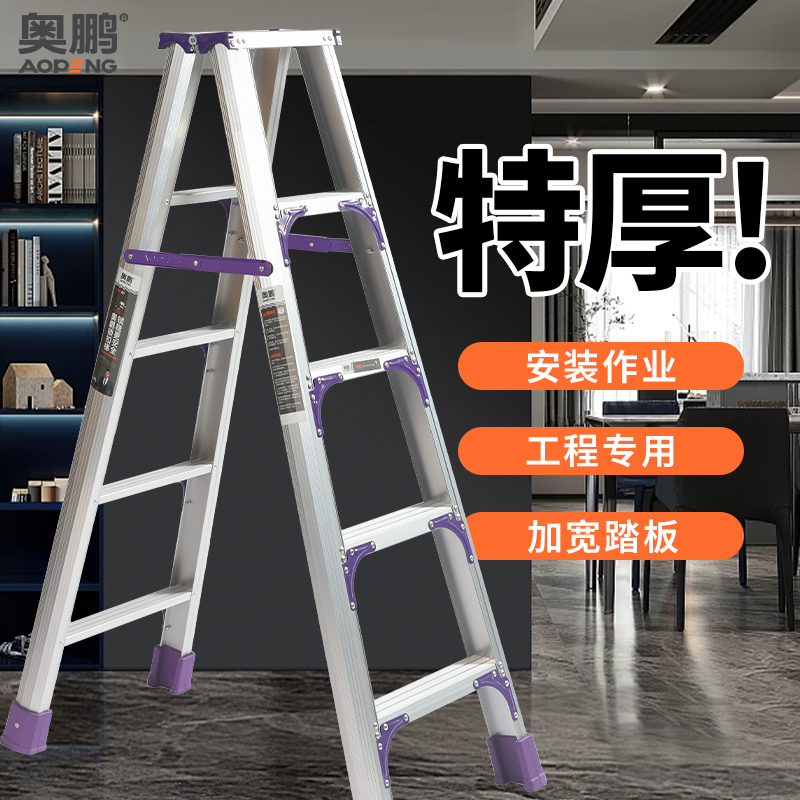 奥鹏铝合金人字梯加厚加粗梯子折叠2米3米工程室内家用折叠梯