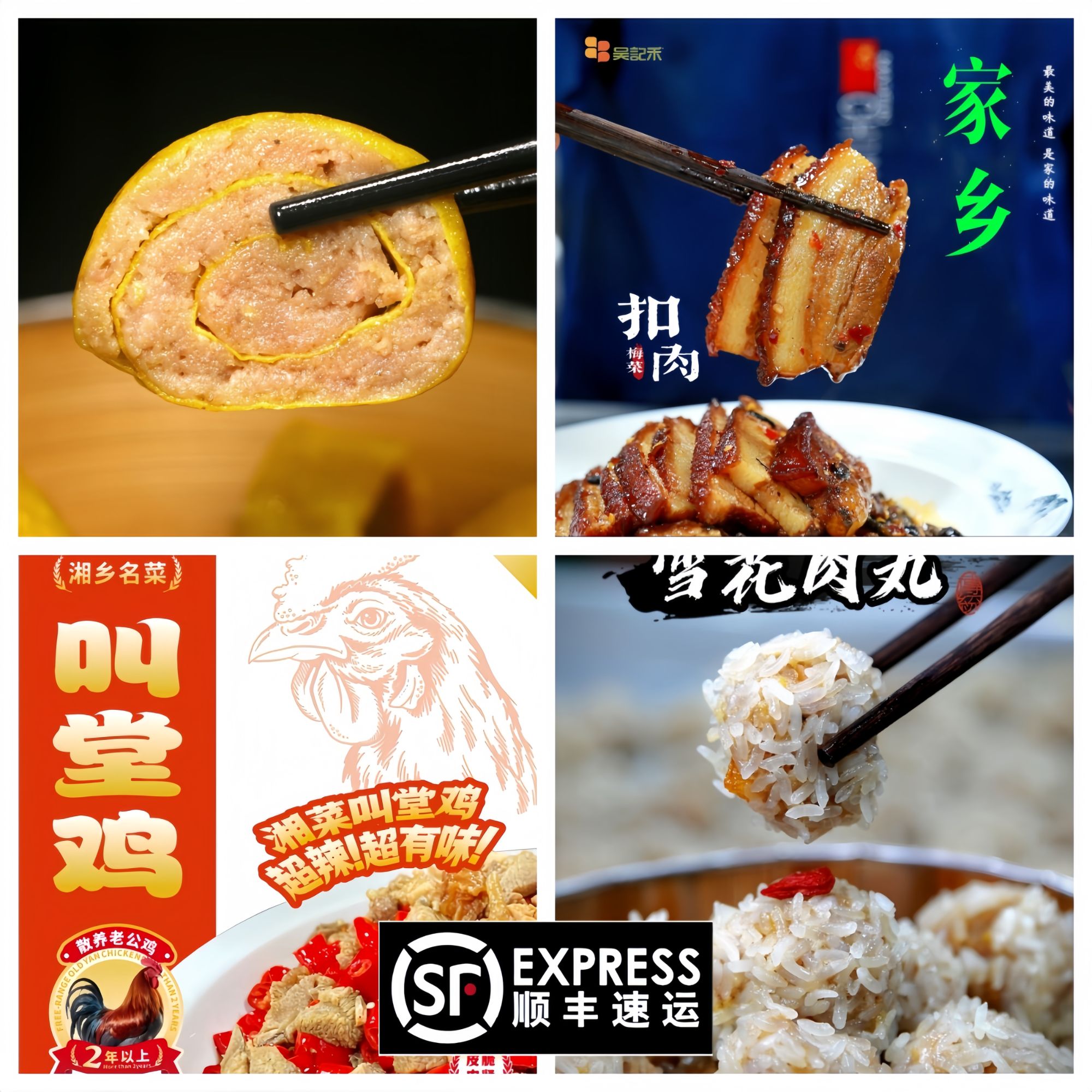 湘乡特产套餐蛋卷扣肉雪花丸叫堂鸡各1份