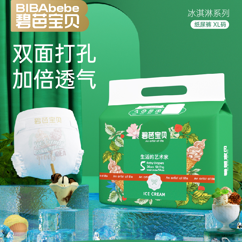 碧芭宝贝冰淇淋婴幼儿超薄透气防漏尿不湿新纸尿裤拉拉裤26年到期