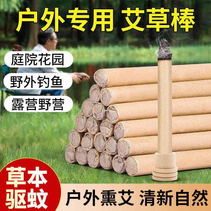 艾条纯艾户外艾草棒艾灸条柱熏香好物艾柱防蚊子克星艾草蚊香香薰