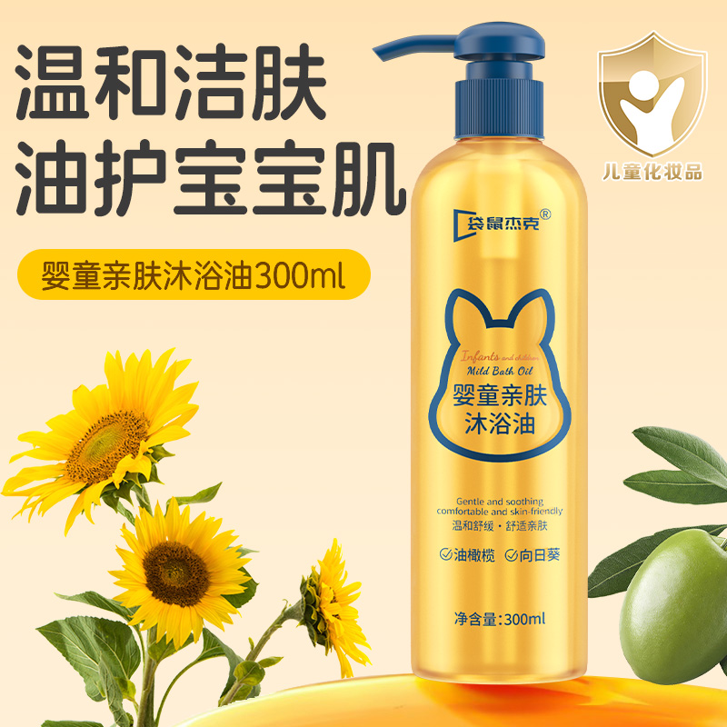 袋鼠杰克儿童沐浴油宝宝专用沐浴露保湿润肤无泪配方橄榄油沐浴乳