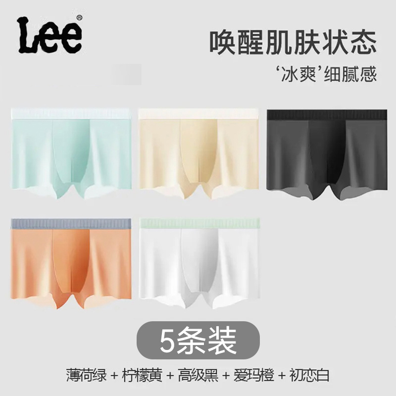 Lee冰丝内裤男士夏季轻薄透气舒适无痕抗菌夏季速干凉爽透气