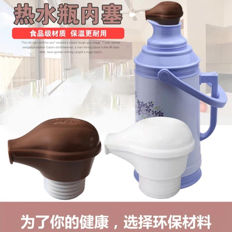 自动出水热水瓶塞食品级暖瓶暖壶开水瓶塞茶瓶保温瓶配盖通用配件