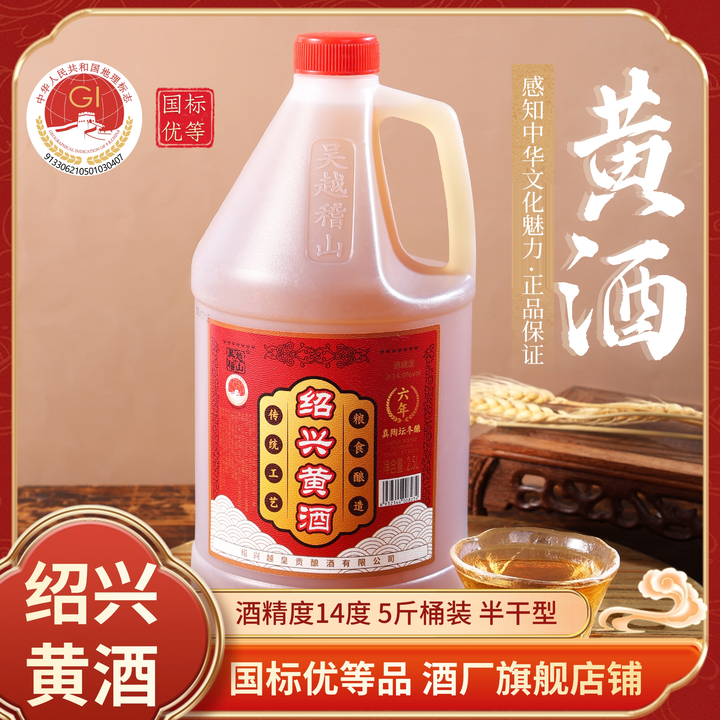 吴越稽山绍兴黄酒优等品14度无焦糖色2.5L半干型中秋回家厨房料酒