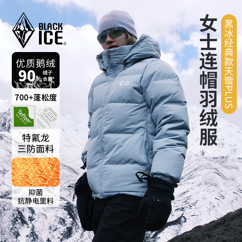BLACK ICE/黑冰天璇Plus冬季女士短款鹅绒加厚连帽羽绒服8512 