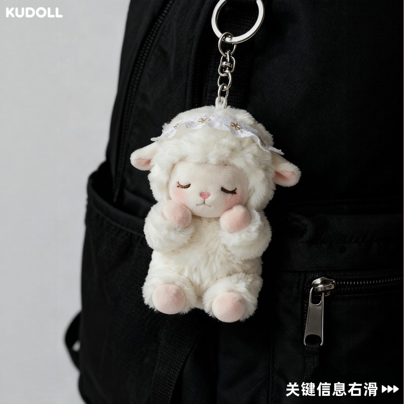 KUDOLL库岛玩偶治愈小羊毛绒挂件包挂玩偶装饰送礼物