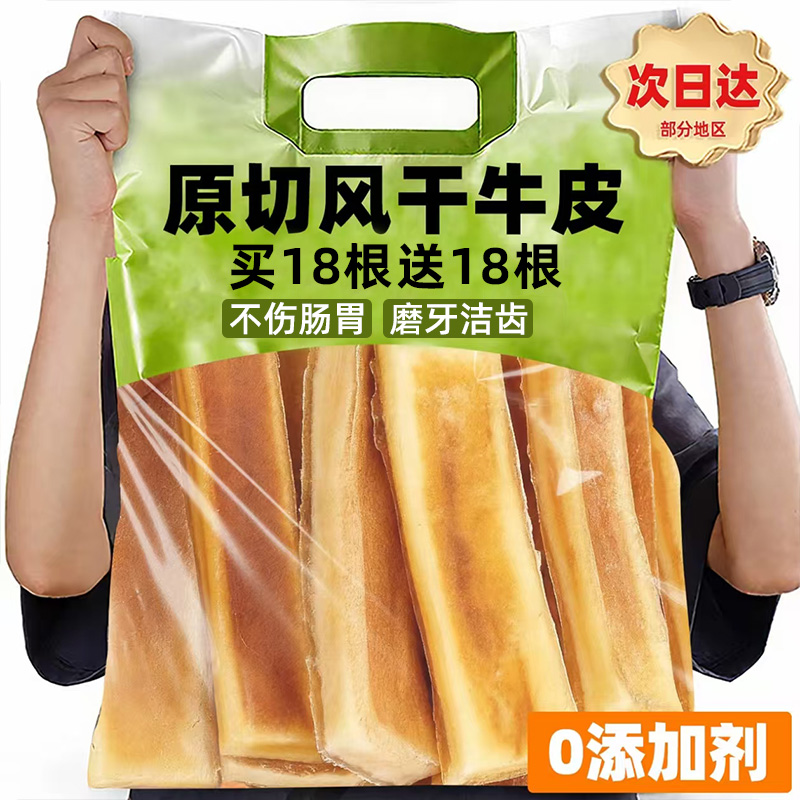 狗狗零食风干牛皮磨牙棒耐咬洁齿不伤肠胃小中大型犬狗狗训练奖励