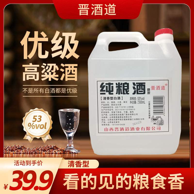 杏牧【53度】灌装纯粮食清香型原浆2.5L桶（4.6到4.8斤）一53%Vol2500