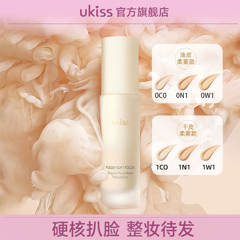ukiss粉底液无瑕油皮干皮持久控油不脱妆保湿轻薄无痕底妆持妆