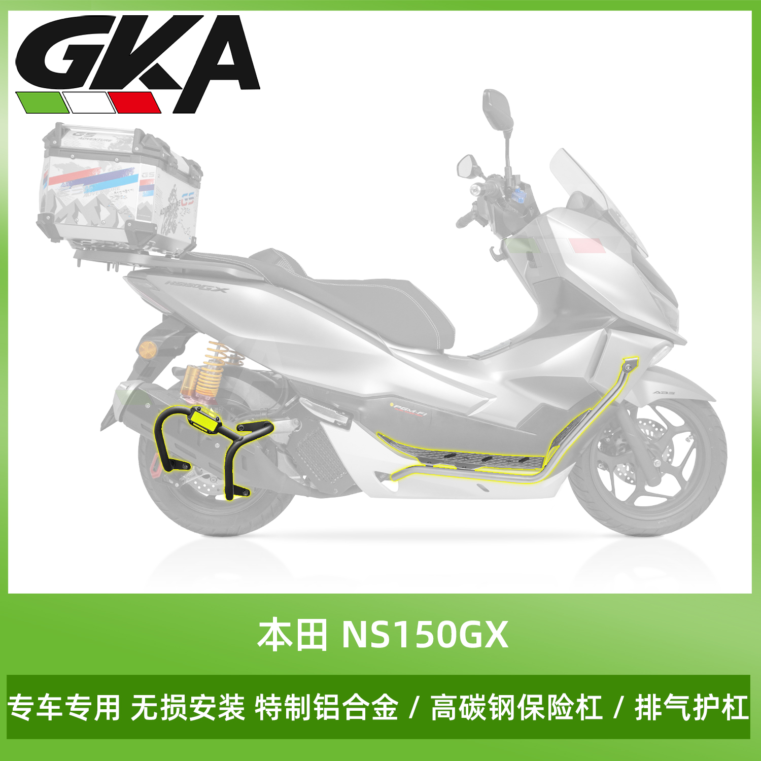 适用本田NS150GX改装保险杠不锈钢护杠铝合金脚踏碳钢护杠排气杠