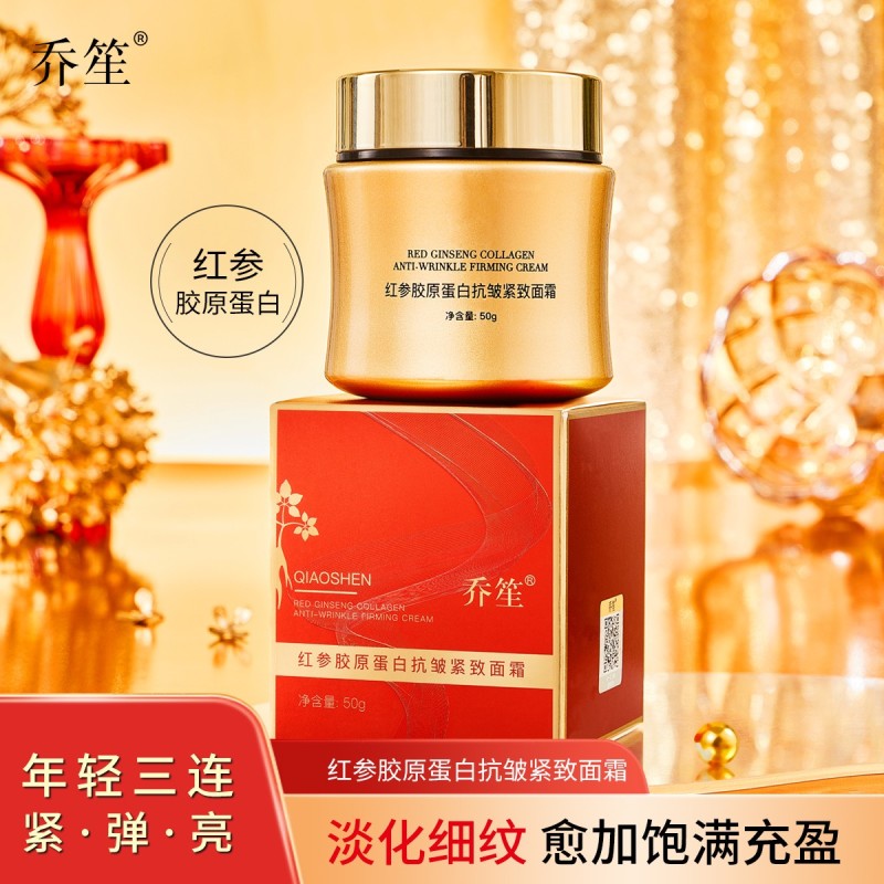 【拍一发三】红参胶原蛋白抗皱面霜保湿抚平细纹重组霜