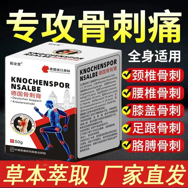 老人膝盖骨刺脚足跟骨刺专用外用涂抹本草透骨萃取骨刺膏增生膏