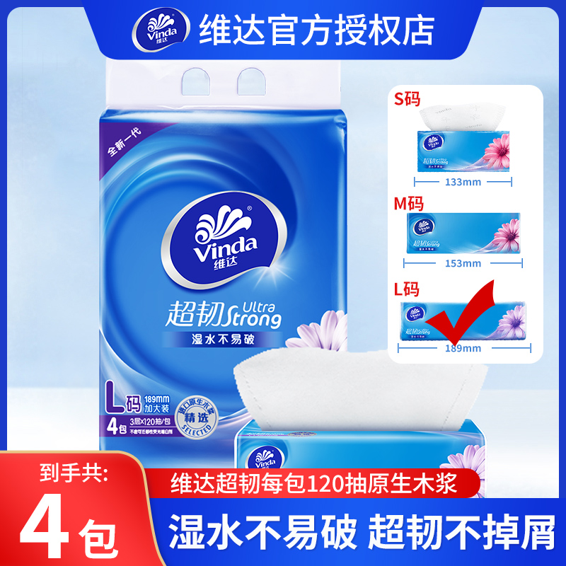 维达超韧L码面巾纸家用洗脸巾无香抽纸巾厕纸普通抽纸加厚家庭装