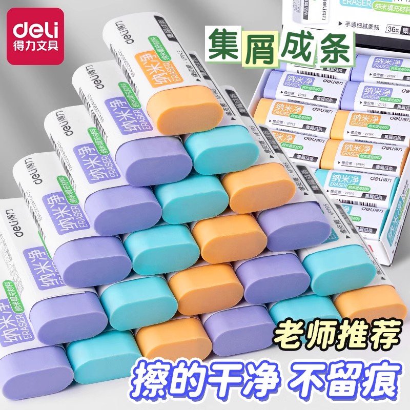 得力纳米净橡皮擦小学生专用马卡龙色不易留痕美术ins学习用品
