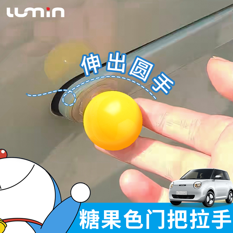 糯玉米电车新能源隐藏式车门拉手改装贴防卡手门把手可爱车门拉手