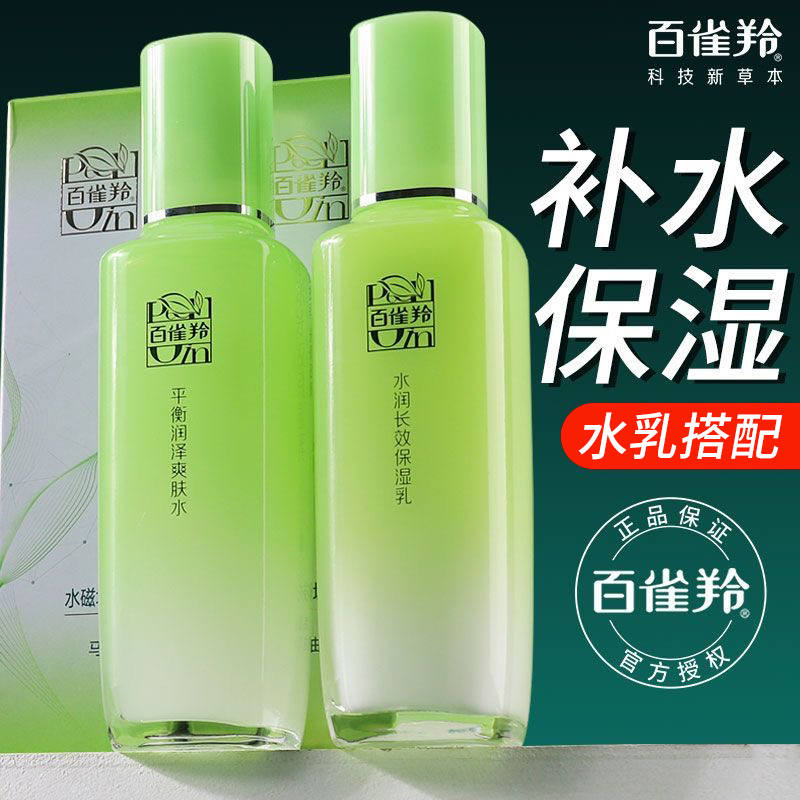 百雀羚草本水润长效保湿乳草本舒缓护肤品正品乳液补水滋润女性夏