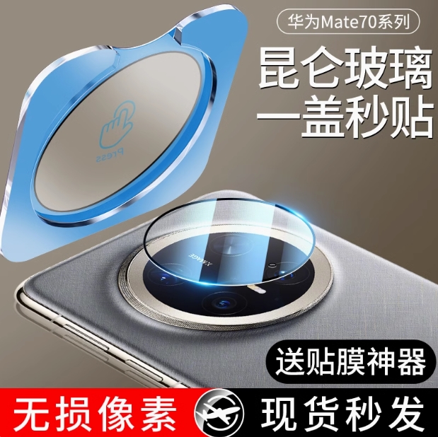 适用华为mate70pro镜头膜mete70摄像头防摔保护贴膜m70Por+AR增透