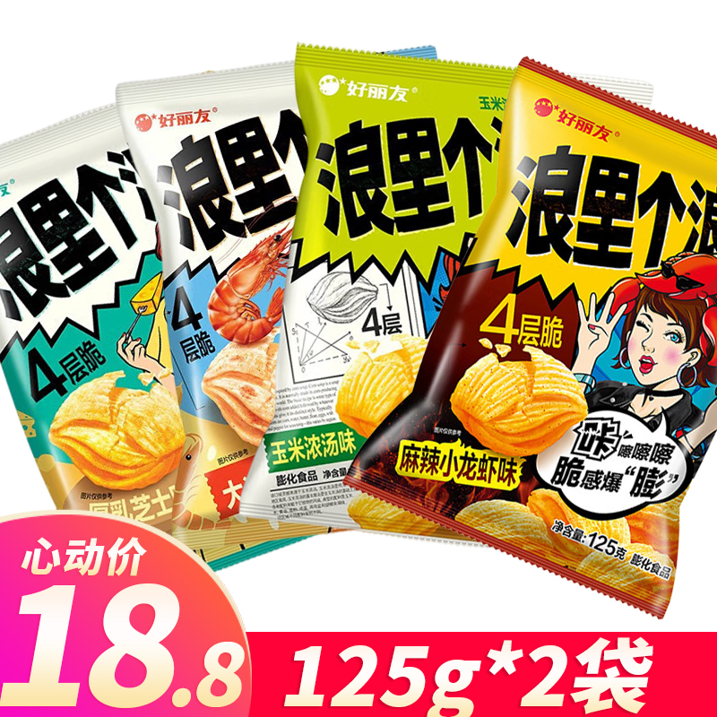 好丽友浪里个浪玉米浓汤大米鲜虾味125g超大包薯片休闲膨化零食小