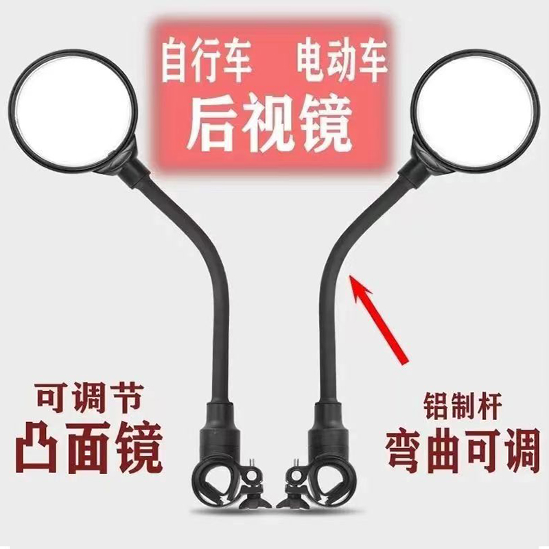 电动车软管调节后视镜自行车后视镜反光镜后车把公路车骑行装备