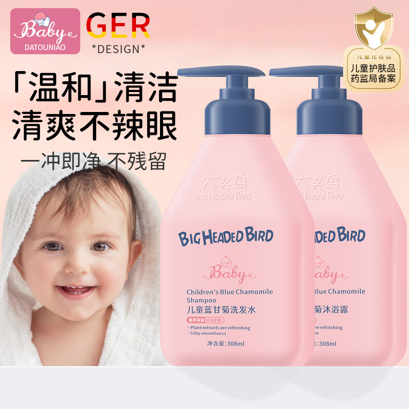 大头鸟儿童蓝甘菊无硅油洗发水蓬松去油柔顺留香宝宝专用清润套装