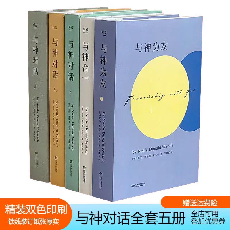 正版精装 与神对话 双色印刷尼尔·唐纳德·沃尔什 李继宏 译
