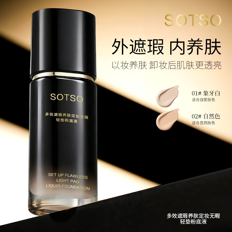 日不落多效遮瑕养肤定妆粉底液持妆防水防汗保湿不脱妆服帖