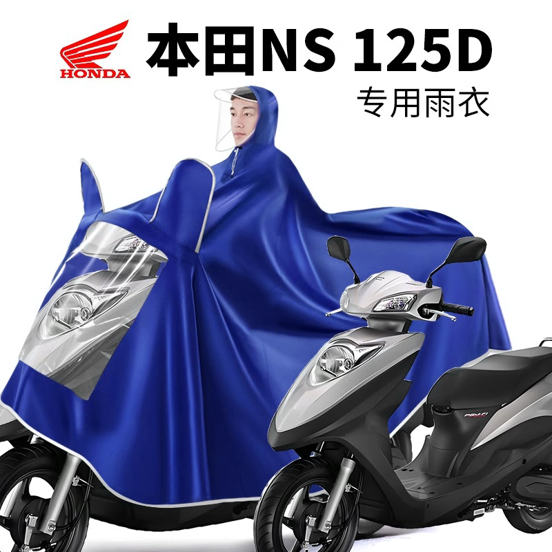 新大洲本田NS125D防暴雨雨披踏板摩托车特大加厚单人双人专用雨衣