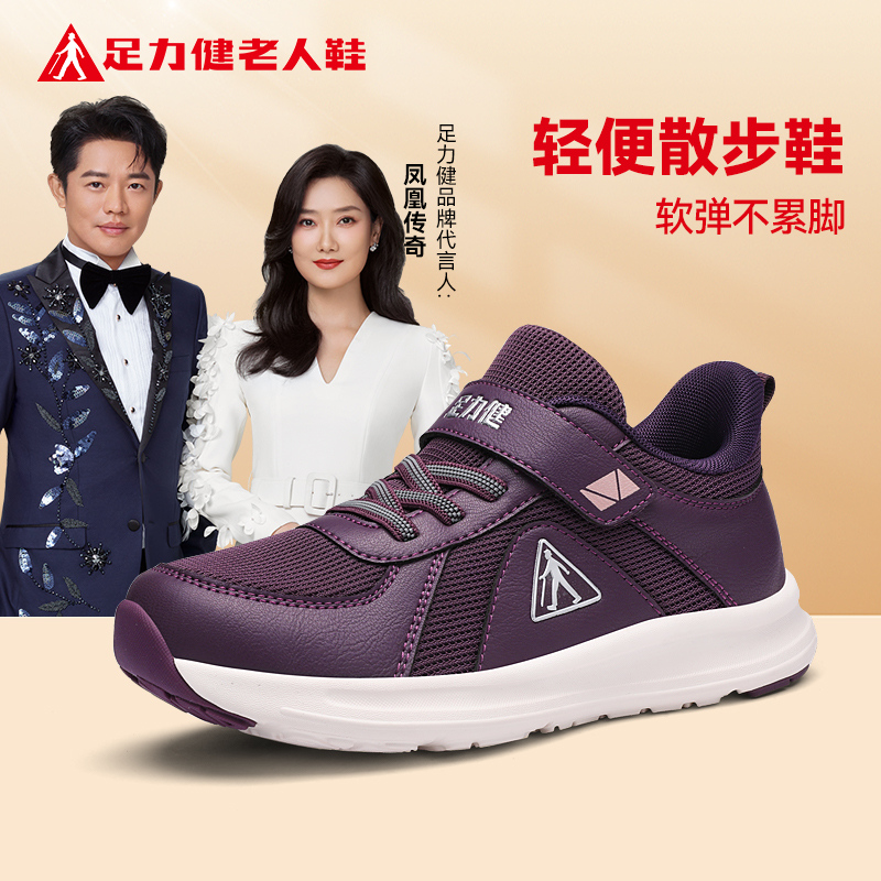 足力健老人鞋安全鞋网面鞋轻便减震防滑健步鞋男款男鞋透气休闲